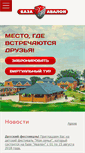 Mobile Screenshot of fishing-avalon.ru